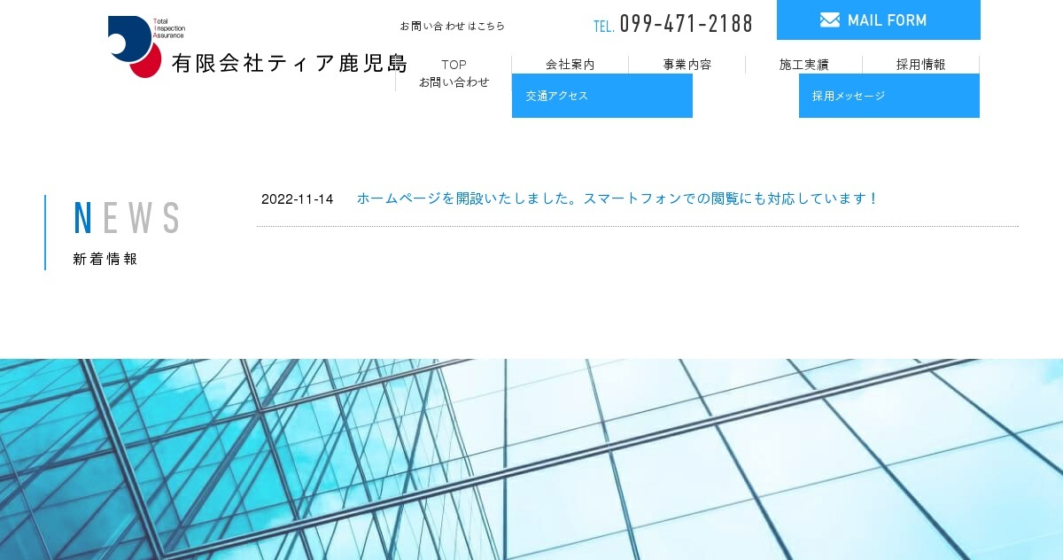 ホームページを開設いたしました。スマートフォンでの閲覧にも対応し